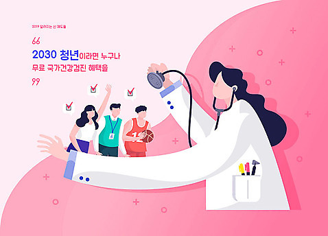 학생 여자 남자 분홍색 일러스트 청진기 새로움 새해 운동선수 사람 여러명 상반신 청년 성인 의사 의사가운 직장인 변화 사회복지 검사_조사 법 건강검진 무료 법규 정책 제도 얼굴없음 2019년 혜택 AI_파일형식 국내일러스트 직업 스포츠 컬러 다수 컨셉 의료기기 의료진 가운 연도 복지 파일형식 벡터