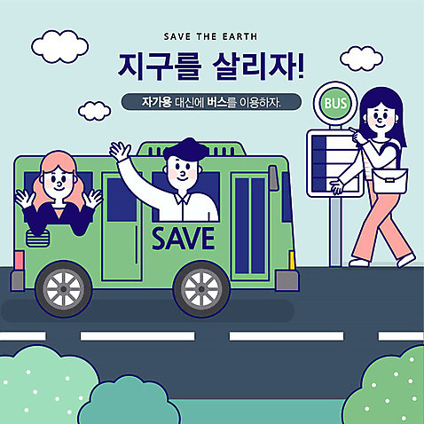 전신 여자 남자 도로 지구 일러스트 버스 대중교통 사람 상반신 성인 세명 초록색 자연보호 환경 그린캠페인 기쁨 절약 버스정류장 사회이슈 손인사 지구온난화 AI_파일형식 국내일러스트 감정 길 육상교통 교통수단 캠페인 컬러 컨셉 교통시설 자연 인사 역 보호 기후변화 파일형식 벡터