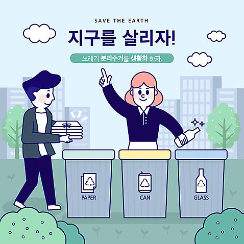 전신 나무 여자 종이 지구 일러스트 손가락 유리병 아파트 사람 상반신 성인 두명 초록색 자연보호 환경 그린캠페인 기쁨 가리킴 캔 종이상자 사회이슈 분리수거 집앞 AI_파일형식 국내일러스트 식물 손 감정 캠페인 컬러 컨셉 자연 병_용기 주택 손짓 상자 보호 파일형식 벡터