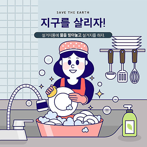 그릇 접시 여자 지구 일러스트 주방용품 한명 사람 상반신 성인 자연보호 환경 주방 그린캠페인 기쁨 절약 설거지 사회이슈 국자 주부 거품기 고무장갑 뒤집개 물절약 지구온난화 AI_파일형식 국내일러스트 1 식기 감정 캠페인 생활용품 장갑 컨셉 가사 자연 보호 고무 기후변화 파일형식 벡터