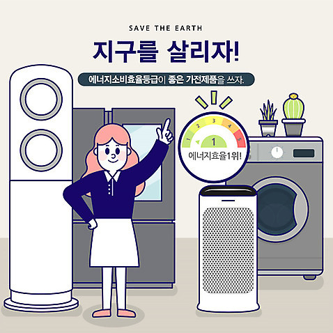전신 여자 화분 지구 거실 일러스트 한명 사람 성인 자연보호 환경 그린캠페인 기쁨 가전제품 가리킴 절약 사회이슈 에어컨 냉장고 지구온난화 세탁기 공기청정기 에너지효율 AI_파일형식 국내일러스트 1 감정 캠페인 컨셉 자연 손짓 에너지 보호 기후변화 파일형식 벡터