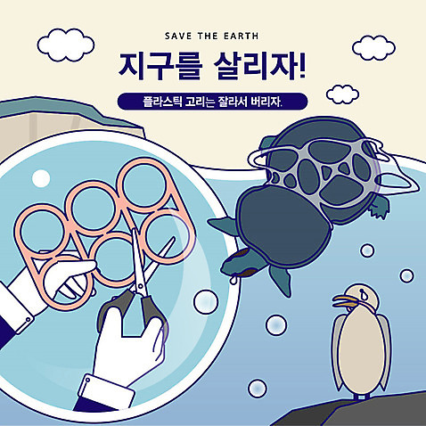 동물 지구 바다 일러스트 조류 가위_도구 사람 신체부위 파란색 자연보호 환경 그린캠페인 바다동물 양손 슬픔 고리 거북이 플라스틱 자르기 사회이슈 AI_파일형식 국내일러스트 손 감정 캠페인 컬러 컨셉 파충류 모션 자연 재질 문구용품 수중동물 보호 파일형식 벡터