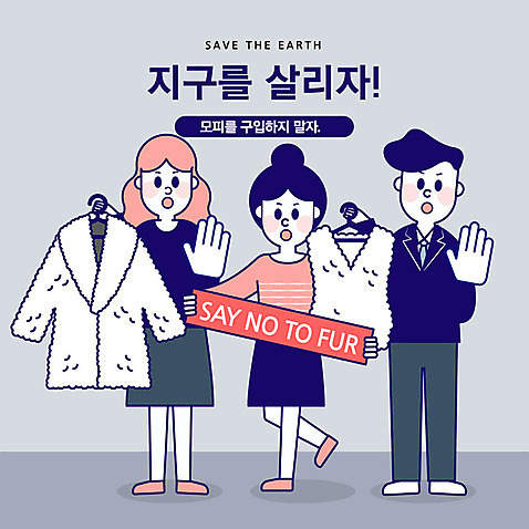 전신 동물 옷 여자 남자 지구 일러스트 손바닥 사람 성인 세명 파란색 자연보호 환경 그린캠페인 금지 모피 사회이슈 반대 엄격한 AI_파일형식 국내일러스트 손 캠페인 컬러 컨셉 자연 보호 파일형식 벡터