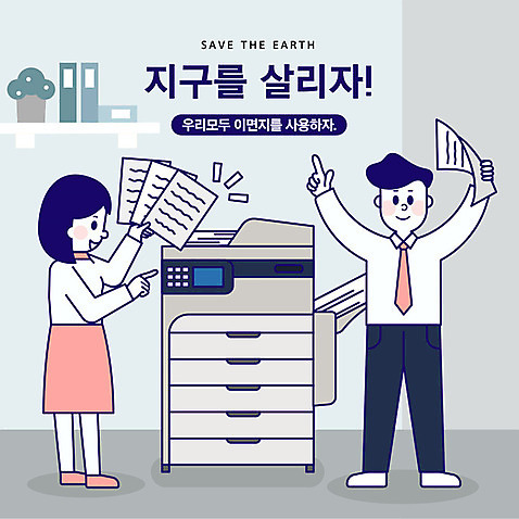 전신 여자 남자 종이 지구 일러스트 회사 사람 성인 두명 사무실 자연보호 환경 그린캠페인 기쁨 직장인 절약 인쇄기 사회이슈 파일 자원 복사지 AI_파일형식 국내일러스트 직업 감정 캠페인 컨셉 비즈니스 자연 전자제품 보호 파일형식 벡터