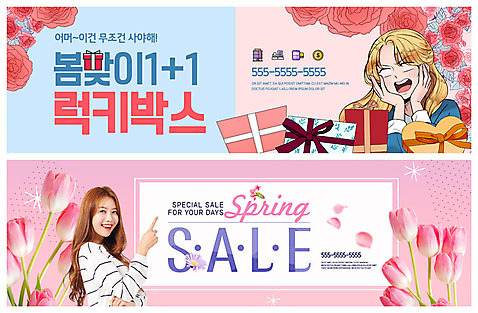 PSD 템플릿 배너 배너템플릿 여자 꽃 행복 ZIP 분홍색 웹템플릿 선물 사람 이벤트 상반신 20대 성인 두명 선물상자 쇼핑 장미 세일 놀람 봄 한국인 튤립 현수막 가리킴 즐거움 카툰스타일 원플러스원 이벤트배너 웹배너 럭키박스 빅배너 덤 미소_표정 식물 계절 감정 컬러 표정 동양인 손짓 청년 상자 파일형식