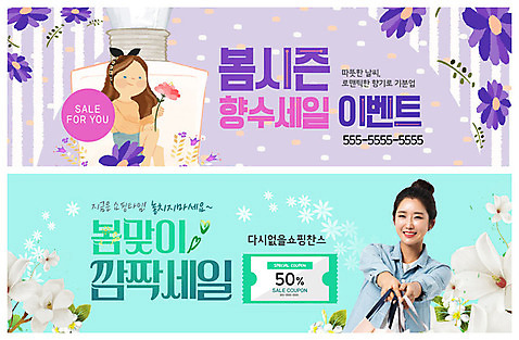 PSD 템플릿 배너 배너템플릿 여자 꽃 ZIP 웹템플릿 사람 이벤트 상반신 성인 두명 30대 쇼핑 세일 보라색 봄 한국인 현수막 손내밀기 향수 쿠폰 향기 반값 이벤트배너 할인쿠폰 웹배너 성인여자만 빅배너 식물 계절 컬러 동양인 손짓 장년 화장품 냄새 여자만 성인만 파일형식