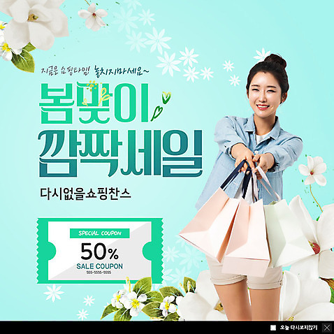 PSD 템플릿 여자 꽃 ZIP 웹템플릿 팝업 이벤트팝업 웹팝업 한명 사람 이벤트 상반신 성인 30대 쇼핑 쇼핑백 세일 봄 한국인 손내밀기 즐거움 쿠폰 민트색 반값 봄맞이 할인쿠폰 성인여자한명만 빅팝업 미소_표정 이미지템플릿 식물 1 계절 감정 컬러 가방 표정 동양인 손짓 장년 여자한명만 성인여자만 파일형식