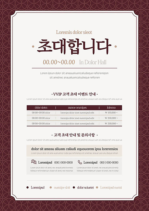 템플릿 포스터 비즈니스 안내 따뜻함 이벤트 사람없음 컬러풀 와인 고객 초대장 초대 VIP 포스터템플릿 AI_파일형식 이미지템플릿 컬러 카드_감사 주류 파일형식 벡터