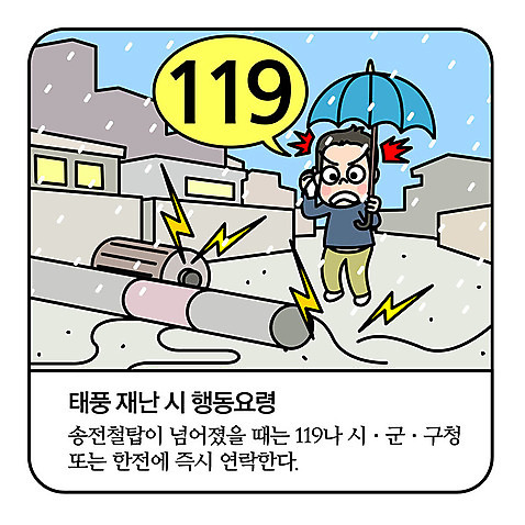 전신 남자 일러스트 모션 거리 한명 사람 성인 놀람 무서움 자연재해 걱정 통화 태풍 송전탑 119 긴급전화 넘어짐 요령 전봇대_시설물 연락 AI_파일형식 국내일러스트 1 공공시설 감정 표정 탑 소방 재해 전화번호 파일형식 벡터