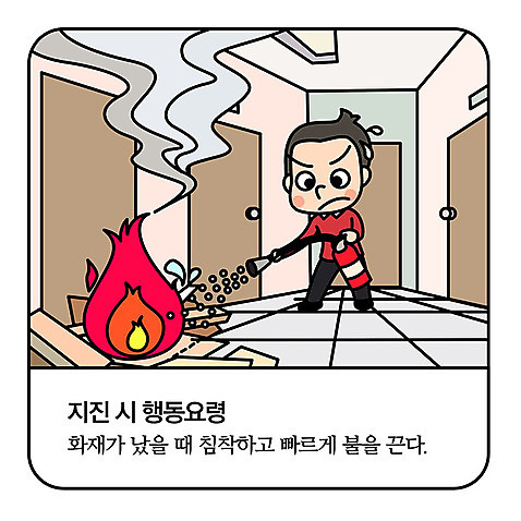 전신 남자 일러스트 모션 불 건물안 실내 한명 사람 성인 무서움 소방 자연재해 걱정 화재 소화기 요령 지진 AI_파일형식 국내일러스트 자연요소 1 감정 내부 안전장비 사건 재해 파일형식 벡터