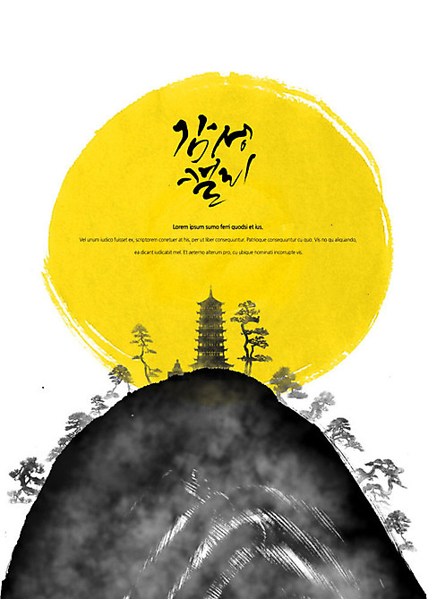 PSD 나무 일러스트 캘리그라피 붓터치 사람없음 노란색 달 석탑 정상 동양화 언덕 정자_건축물 번짐 한국화 감성 풍경_경치 국내일러스트 자연요소 식물 건축물 컬러 컨셉 미술 탑 파일형식 효과