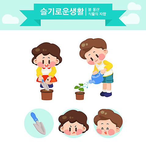 캐릭터 여자 교육 남자 화분 어린이 과학 일러스트 생물 교육캐릭터 두명 생활 봄 삽 꽃심기 민트색 슬기로운 에듀 스쿨팩 AI_파일형식 일러캐릭터 계절 컬러 사람 심기 에듀케이션 파일형식 벡터