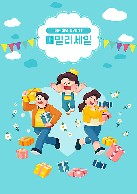 전신 PSD 여자 남자 꽃 어린이 하늘색 일러스트 가족 선물 사람 이벤트 성인 세명 선물상자 상자 부모 컬러풀 세일 자녀 어린이날 즐거움 가랜드 할인혜택 혜택 구름_자연 국내일러스트 자연요소 식물 기념일 감정 컬러 관계 파란색 파티용품 파일형식