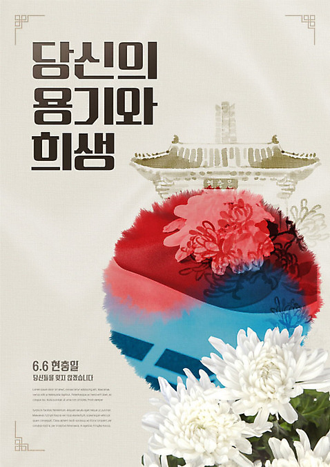 PSD 편집이미지 기념일 여러송이 캘리그라피 국화 사람없음 빨간색 파란색 컬러풀 궁전 용기 태극기 태극 희생 현충일 베이지색 현충사 카피스페이스 호국정신 호국보훈의달 이미지편집 문양 꽃 컬러 다수 고건축 이벤트 공백 국기 6월 애국심 파일형식 아산