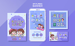 PSD 템플릿 여자 남자 ZIP 어린이 웹템플릿 디자인시안 모바일 이벤트 여러명 스마트폰 세트 보라색 유치원 어플리케이션 신입생 모바일템플릿 모바일웹 학원 원아모집 소셜네트워크 소셜미디어 웹배너 모바일앱 SNS배너 스쿨팩 이미지템플릿 학생 배너 교육 컬러 다수 사람 핸드폰 스마트기기 모집 원아 파일형식