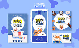 PSD 템플릿 손 ZIP 반려견 웹템플릿 여러마리 디자인시안 모바일 이벤트 신체부위 파란색 스마트폰 세트 강아지 어플리케이션 모바일템플릿 모바일웹 약도 개뼈다귀 반려 소셜네트워크 소셜미디어 애견미용 애견샵 웹배너 모바일앱 SNS배너 이미지템플릿 배너 컬러 다수 지도 사람 핸드폰 스마트기기 반려동물 뷰티 개 애견간식 파일형식