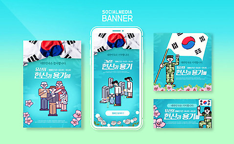 PSD 템플릿 여자 노년 남자 ZIP 어린이 웹템플릿 디자인시안 모바일 국화 이벤트 여러명 성인 파란색 스마트폰 세트 군인 기도 무덤 용기 어플리케이션 태극기 감사 모바일템플릿 모바일웹 무궁화 현충일 애국심 소셜네트워크 소셜미디어 웹배너 모바일앱 SNS배너 호국보훈의달 현충원 이미지템플릿 직업 배너 기념일 꽃 감정 컬러 다수 사람 핸드폰 스마트기기 국기 6월 국군 파일형식
