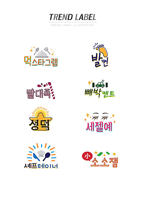 스티커 지폐 일러스트 한글 사람없음 단어 세트 유행 라벨 동전 발바닥 신조어 이모티콘 세젤예 유행어 발컨 빨대족 빼박캔트 성덕 셰프테이너 소소잼 AI_파일형식 국내일러스트 문자 돈 발 프레임 요리사 약어 합성어 파일형식 벡터