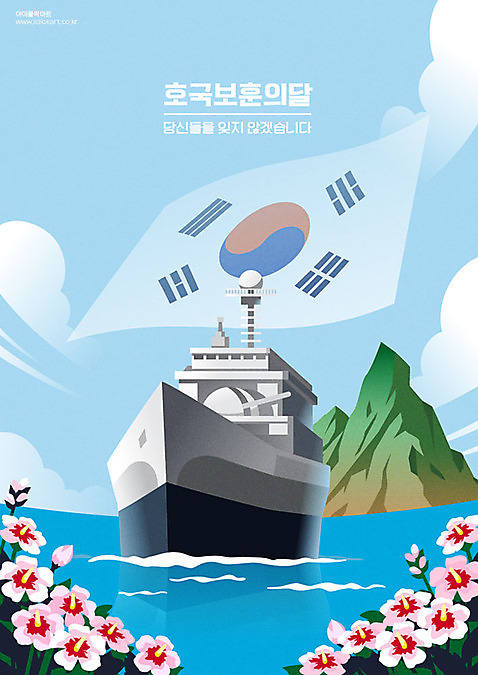 바다 배_교통 일러스트 하늘 사람없음 보호 태극기 해군 군함 무궁화 희생 독도 애국심 국방 나라사랑 순국선열 해병대 호국보훈의달 애국선열 호국영령 AI_파일형식 구름_자연 국내일러스트 자연요소 꽃 섬 컨셉 수상교통 군대 한국 국기 6월 파일형식 벡터 애국