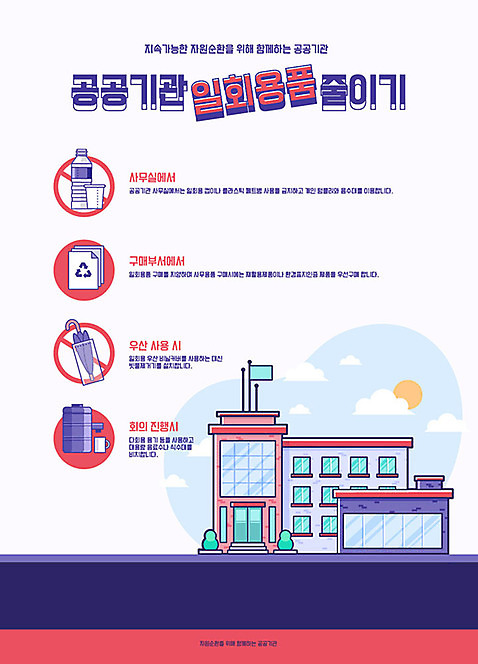 포스터 일러스트 우산 사람없음 컬러풀 유행 자연보호 환경 사무용품 그린캠페인 재활용 인포그래픽 일회용 에코 친환경 페트병 재활용품 공공기관 분리배출 줄이기 AI_파일형식 국내일러스트 캠페인 컬러 모션 자연 문구용품 보호 병_담는 파일형식 벡터