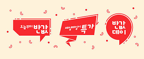 배너 말풍선 스티커 일러스트 프레임 이벤트 사람없음 컬러풀 라벨 세일 반값 특가판매 배너세트 AI_파일형식 국내일러스트 컬러 세트 파일형식 벡터