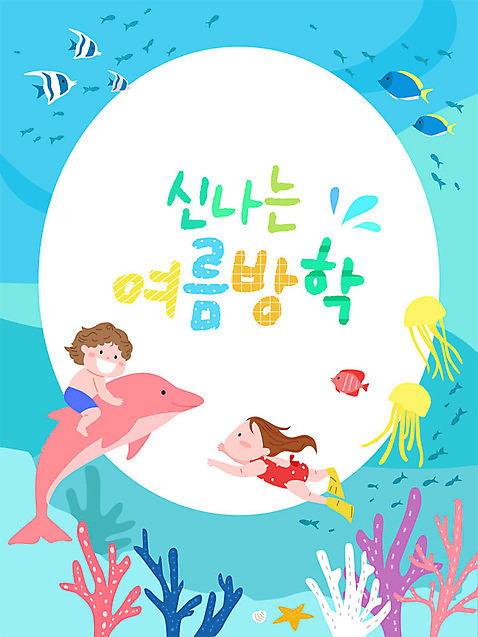 여자 교육 남자 어린이 바다 여러마리 일러스트 프레임 여름방학 어류 사람 소년 두명 여름휴가 바캉스 컬러풀 바닷속 수영 해조류 산호 고래 즐거움 돌고래 호기심 에듀 프레임일러스트 어린이만 스쿨팩 AI_파일형식 여름_계절 소녀_어린이 국내일러스트 계절 감정 컬러 다수 컨셉 포유류 방학 휴가 수중 수중동물 수상스포츠 해양식물 자포동물 에듀케이션 파일형식 벡터