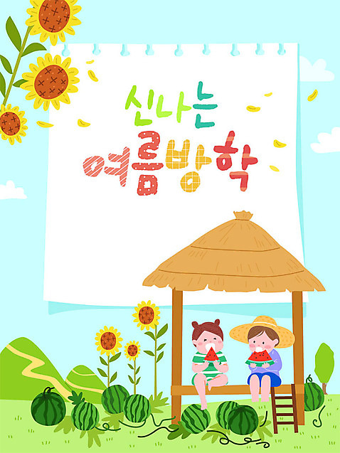 여자 교육 남자 어린이 과일 일러스트 해바라기 여름음식 수박 프레임 여름방학 사람 소년 두명 여름휴가 바캉스 컬러풀 시골 더위 오두막 시원함 먹기 즐거움 수박밭 에듀 프레임일러스트 어린이만 스쿨팩 제철과일 AI_파일형식 여름_계절 소녀_어린이 국내일러스트 계절 꽃 감정 음식 컬러 밭 모션 날씨 방학 휴가 에듀케이션 제철 파일형식 벡터