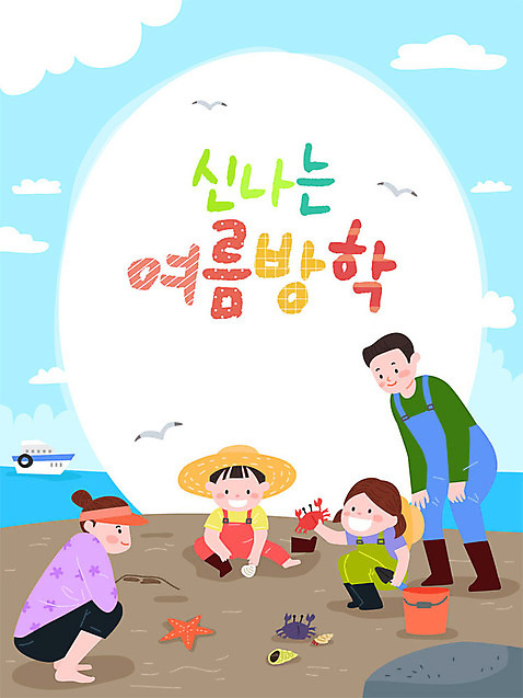 여자 교육 남자 딸 아들 어린이 바다 배_교통 일러스트 가족 엄마 프레임 여름방학 사람 소년 여러명 성인 여름휴가 바캉스 컬러풀 꽃게 관찰 체험 아빠 즐거움 호기심 갯벌 에듀 프레임일러스트 스쿨팩 AI_파일형식 여름_계절 소녀_어린이 국내일러스트 계절 감정 컬러 다수 컨셉 수상교통 관계 모션 방학 휴가 게 에듀케이션 파일형식 벡터