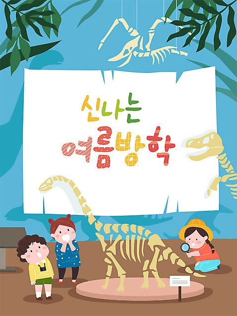 공원 여자 교육 남자 어린이 일러스트 돋보기 뼈 프레임 여름방학 사람 소년 세명 여름휴가 바캉스 컬러풀 관찰 체험학습 즐거움 공룡 호기심 박물관 에듀 프레임일러스트 어린이만 쥬라기 스쿨팩 AI_파일형식 여름_계절 소녀_어린이 국내일러스트 계절 공공시설 감정 컬러 컨셉 파충류 모션 방학 휴가 체험 에듀케이션 파일형식 벡터