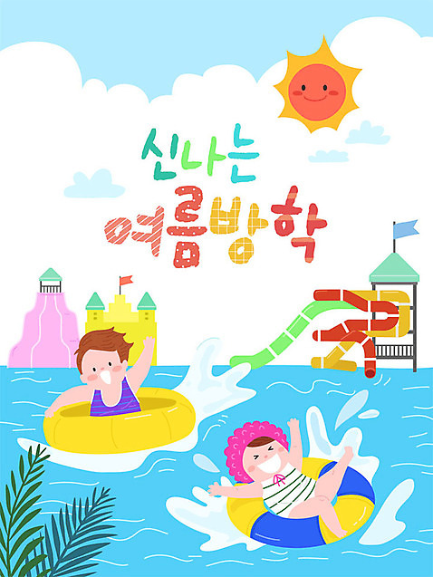 여자 교육 남자 어린이 일러스트 물놀이 프레임 수영장 여름방학 사람 소년 두명 여름휴가 바캉스 컬러풀 태양 즐거움 호기심 튜브 에듀 워터파크 프레임일러스트 어린이만 스쿨팩 AI_파일형식 여름_계절 소녀_어린이 국내일러스트 자연요소 계절 감정 컬러 컨셉 놀이 방학 휴가 에듀케이션 파일형식 벡터