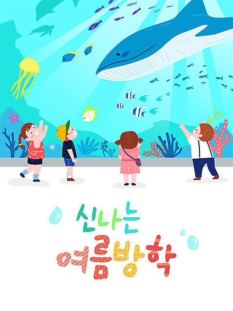 여자 교육 남자 어린이 일러스트 프레임 여름방학 어류 사람 소년 여러명 여름휴가 바캉스 컬러풀 고래 즐거움 호기심 수족관 해파리 아쿠아리움 에듀 프레임일러스트 어린이만 스쿨팩 AI_파일형식 여름_계절 소녀_어린이 국내일러스트 계절 감정 컬러 다수 컨셉 포유류 방학 휴가 수중동물 자포동물 에듀케이션 파일형식 벡터