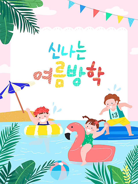 여자 교육 남자 수영복 어린이 잎 일러스트 물놀이 프레임 여름방학 사람 소년 해변 세명 여름휴가 바캉스 컬러풀 수영 서핑보드 플라밍고 즐거움 호기심 튜브 에듀 프레임일러스트 어린이만 스쿨팩 플라밍고튜브 AI_파일형식 여름_계절 소녀_어린이 국내일러스트 식물 옷 계절 감정 바다 컬러 컨셉 놀이 조류 방학 휴가 수상스포츠 보드_스포츠 에듀케이션 파일형식 벡터