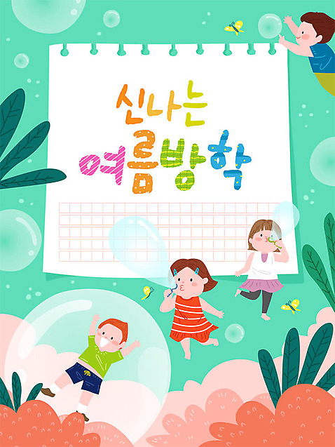 여자 교육 남자 어린이 잎 일러스트 놀이 프레임 여름방학 사람 소년 여러명 여름휴가 바캉스 컬러풀 비눗방울 일기 즐거움 호기심 비누방울놀이 에듀 프레임일러스트 어린이만 스쿨팩 AI_파일형식 여름_계절 소녀_어린이 국내일러스트 식물 계절 감정 컬러 다수 컨셉 방학 휴가 에듀케이션 파일형식 벡터