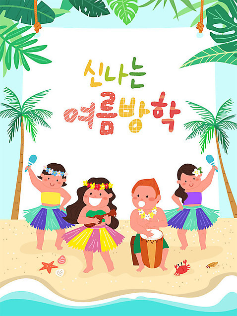 여자 교육 남자 꽃 어린이 악기 일러스트 프레임 여름방학 사람 소년 여러명 해변 여름휴가 바캉스 컬러풀 야자수 춤 즐거움 하와이 에듀 프레임일러스트 하와이춤 어린이만 스쿨팩 AI_파일형식 여름_계절 소녀_어린이 국내일러스트 나무 식물 계절 감정 음악 바다 컬러 다수 방학 휴가 문화예술 미국 에듀케이션 파일형식 벡터