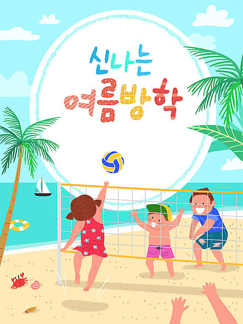 여자 교육 남자 어린이 일러스트 프레임 여름방학 사람 소년 여러명 해변 여름휴가 바캉스 컬러풀 야자수 양손 비치볼 비치발리볼 즐거움 호기심 공놀이 에듀 프레임일러스트 어린이만 스쿨팩 AI_파일형식 여름_계절 소녀_어린이 국내일러스트 나무 손 계절 감정 바다 컬러 다수 컨셉 공 놀이 방학 휴가 바캉스용품 배구 에듀케이션 파일형식 벡터