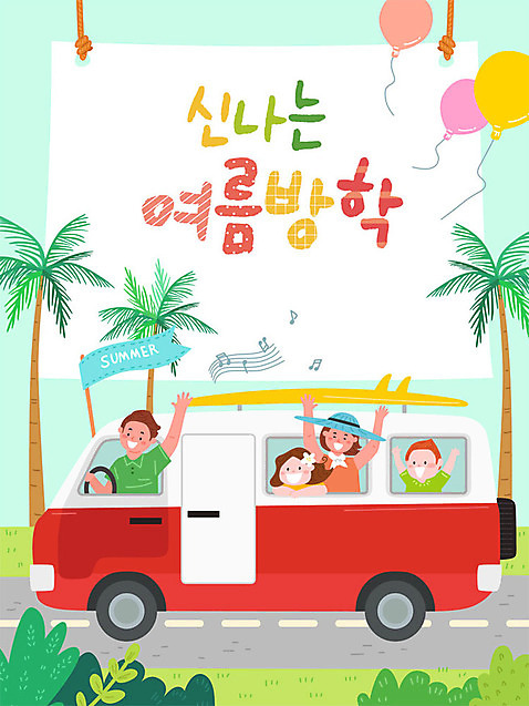 여자 교육 남자 딸 도로 아들 어린이 여행 잎 일러스트 가족 엄마 가족여행 프레임 여름방학 사람 소년 여러명 성인 여름휴가 바캉스 컬러풀 야자수 운전 아빠 즐거움 풍선 캠핑카 에듀 프레임일러스트 스쿨팩 AI_파일형식 여름_계절 소녀_어린이 국내일러스트 나무 식물 계절 감정 길 컬러 다수 관계 교통시설 모션 자동차 방학 휴가 에듀케이션 파일형식 벡터