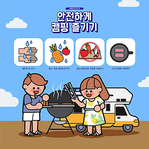 여자 남자 채소 과일 일러스트 어류 안전 타이포그라피 한글 두명 파란색 캠핑 바비큐 굽기 즐거움 안전수칙 닦기 캠핑카 손씻기 분류 주의사항 AI_파일형식 여름_계절 국내일러스트 문자 계절 감정 음식 컬러 모션 자동차 레저 주의 사람 수중동물 씻기 구이 파일형식 벡터