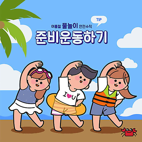 여자 남자 일러스트 물놀이 하늘 안전 타이포그라피 한글 세명 파란색 여름휴가 바캉스 야자수 스트레칭 꽃게 안전수칙 튜브 주의사항 AI_파일형식 구름_자연 여름_계절 국내일러스트 자연요소 나무 문자 계절 컬러 놀이 휴가 주의 사람 운동 게 파일형식 벡터