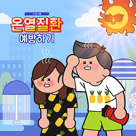 여자 남자 일러스트 물놀이 안전 타이포그라피 한글 세명 파란색 태양 놀이터 분수대 땀 안전수칙 일사병 주의사항 AI_파일형식 여름_계절 국내일러스트 자연요소 문자 계절 컬러 놀이 주의 사람 질병 파일형식 벡터
