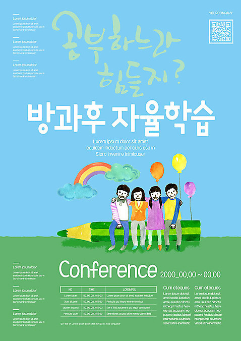 템플릿 여자 교육 남자 포스터 어린이 무지개 소년 여러명 초록색 파란색 연필 풍선 QR코드 자율학습 어린이만 방과후 포스터템플릿 AI_파일형식 소녀_어린이 이미지템플릿 자연요소 컬러 다수 학용품 사람 학습 필기구 파일형식 벡터