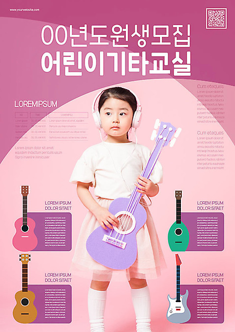 템플릿 여자 포스터 어린이 분홍색 한명 들기 헤드셋 한국인 기타 음악교육 QR코드 소녀한명만 포스터템플릿 AI_파일형식 소녀_어린이 이미지템플릿 1 교육 음악 컬러 음향기기 모션 현악기 사람 동양인 헤드폰 여자한명만 소녀만 파일형식 벡터