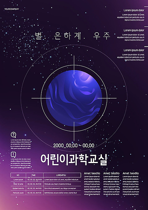 템플릿 포스터 별 과학 사람없음 우주 보라색 행성 원형 은하계 지구과학 포스터템플릿 AI_파일형식 이미지템플릿 자연요소 도형 컬러 파일형식 벡터