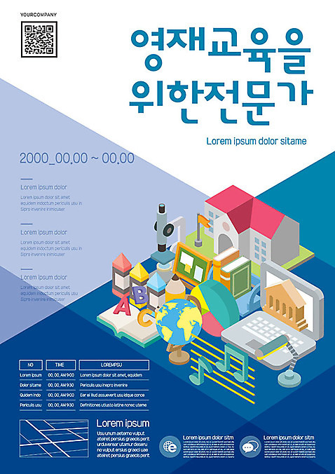 템플릿 교육 포스터 학교 현미경 사람없음 책 컴퓨터 지구본 크레파스 약도 QR코드 영재 포스터템플릿 AI_파일형식 이미지템플릿 지도 학용품 실험기구 전자제품 파일형식 벡터