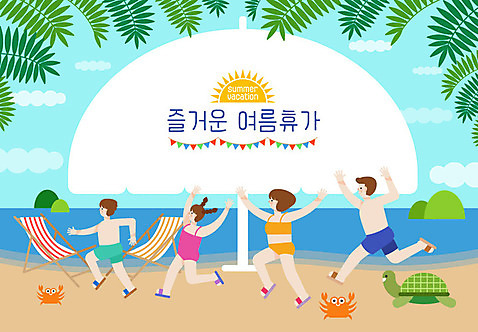 식물 부부 여자 남자 수영복 딸 행복 아들 어린이 바다 섬 여행 의자 일러스트 가족 휴식 사람 여러명 해변 여름휴가 바캉스 비키니 달리기 태양 야외활동 꽃게 파라솔 거북이 즐거움 선베드 힐링 AI_파일형식 구름_자연 여름_계절 국내일러스트 자연요소 커플 옷 계절 감정 가구 다수 컨셉 관계 파충류 모션 휴가 게 파일형식 벡터
