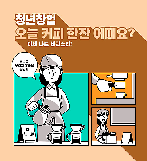 모자_잡화 손 여자 커피 말풍선 일러스트 주전자 들기 상반신 청년 성인 타이포그라피 두명 신체부위 앞치마 붓기 창업 바리스타 베이지색 테이크아웃컵 성인여자만 AI_파일형식 국내일러스트 직업 문자 잡화 음료 컬러 모션 주방용품 사람 컵 자영업 여자만 성인만 파일형식 벡터