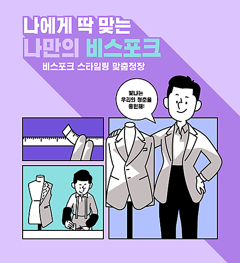 전신 남자 허리손 말풍선 일러스트 줄자 정장 상반신 청년 성인 타이포그라피 두명 보라색 재단 재단사 성인남자만 AI_파일형식 국내일러스트 직업 문자 옷 컬러 포즈 자 사람 남자만 성인만 파일형식 벡터