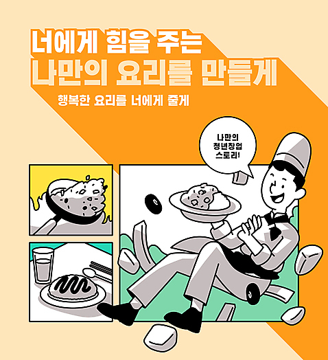 전신 접시 남자 말풍선 일러스트 젓가락 요리 한명 들기 청년 성인 타이포그라피 숟가락 점프 요리사 주황색 프라이팬 창업 오므라이스 성인남자한명만 AI_파일형식 국내일러스트 직업 문자 1 식기 컬러 모션 주방용품 수저 사람 계란요리 자영업 남자한명만 성인남자만 파일형식 벡터