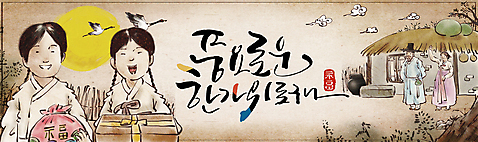 전신 PSD 템플릿 배너 배너템플릿 여자 할아버지 노년 남자 할머니 어린이 가족 초가집 들기 소년 여러명 상반신 글자캘리그라피 갈색 추석 학 보름달 현수막 한복 조선시대 손주 낙관 고향 귀성길 귀향길 추석선물 풍요 복_한자 명절선물 소녀_어린이 한국전통 명절 길 컬러 다수 컨셉 캘리그라피 관계 모션 조류 한옥 선물 사람 성인 한자 달 역사 전통의상 파일형식
