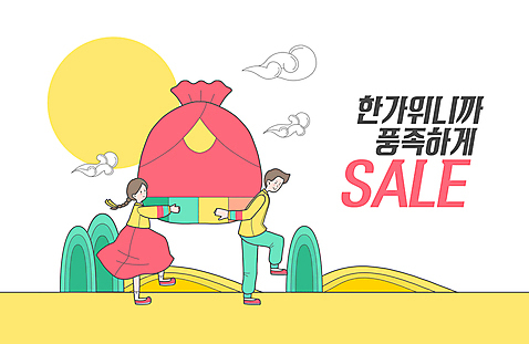 전신 PSD 여자 남자 일러스트 복주머니 들기 성인 타이포그라피 두명 세일 걷기 추석 보름달 한복 보따리 업기 추석선물 성인만 명절선물 구름_자연 국내일러스트 자연요소 문자 한국전통 명절 모션 전통소품 선물 사람 달 전통의상 파일형식