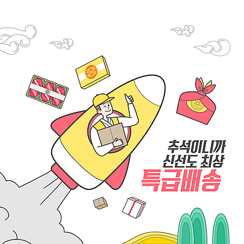 PSD 남자 일러스트 한명 들기 상반신 성인 타이포그라피 추석 로켓 최고 택배기사 배송 택배 보따리 한우 선물세트 택배상자 추석선물 성인남자한명만 명절선물 국내일러스트 문자 1 명절 모션 선물 사람 상자 소고기 운송업 배달원 남자한명만 성인남자만 파일형식